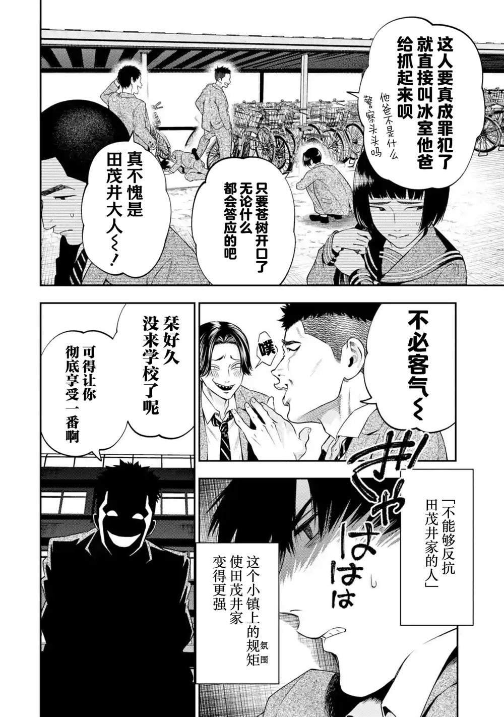 第3.2话