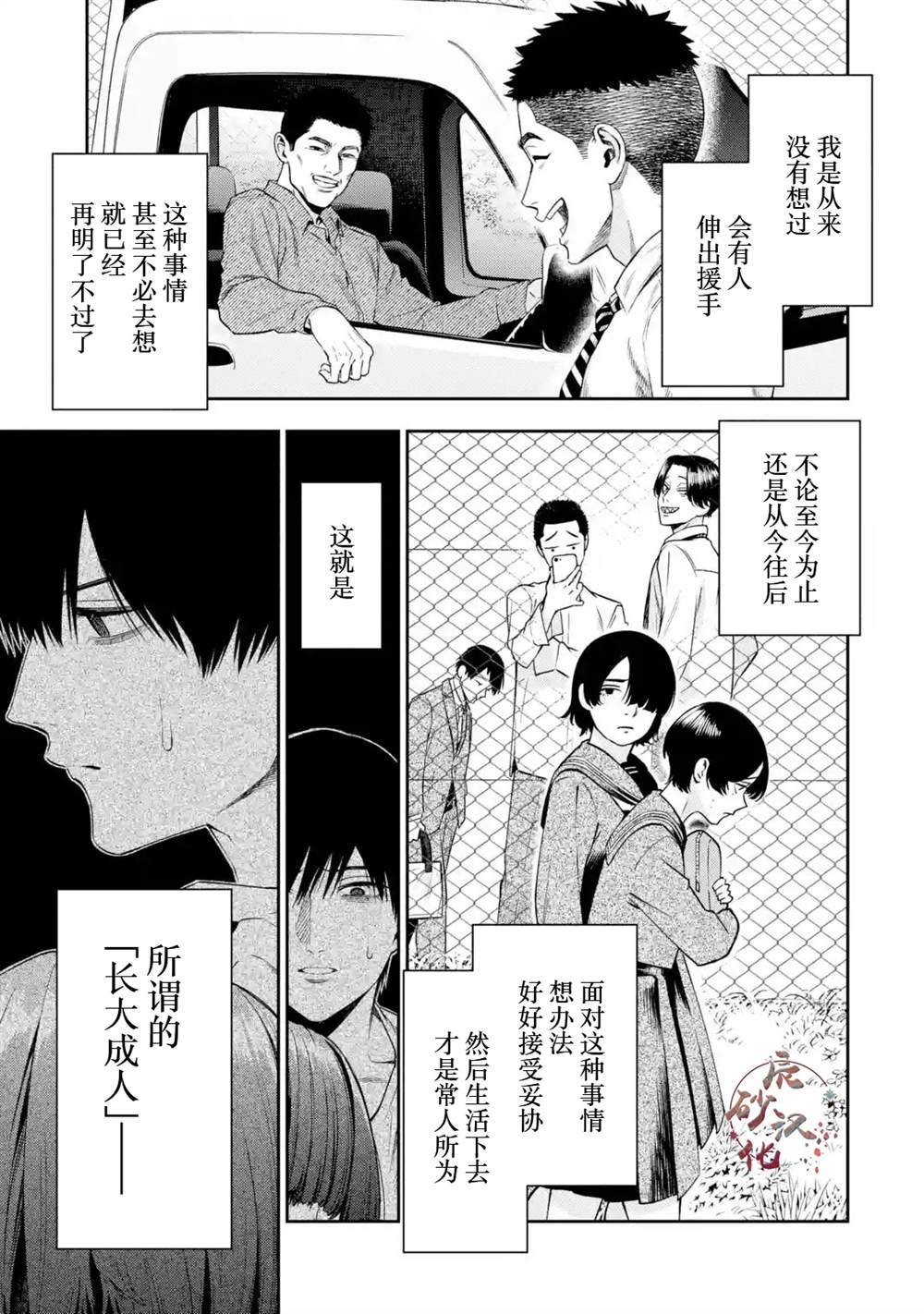第3.3话