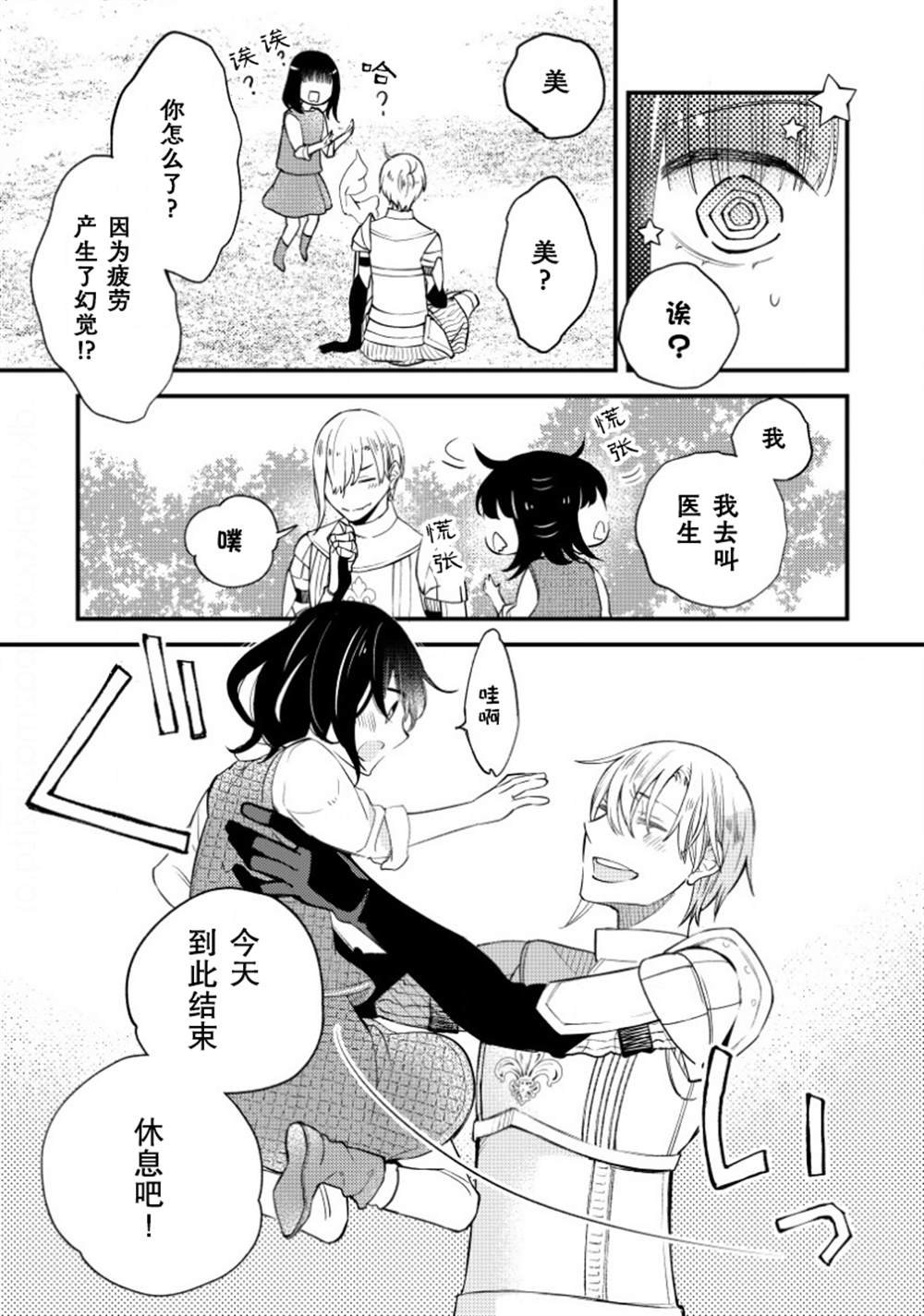 第8话