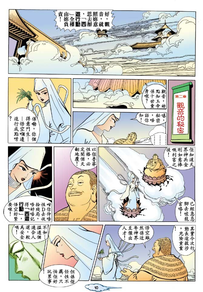 第2话