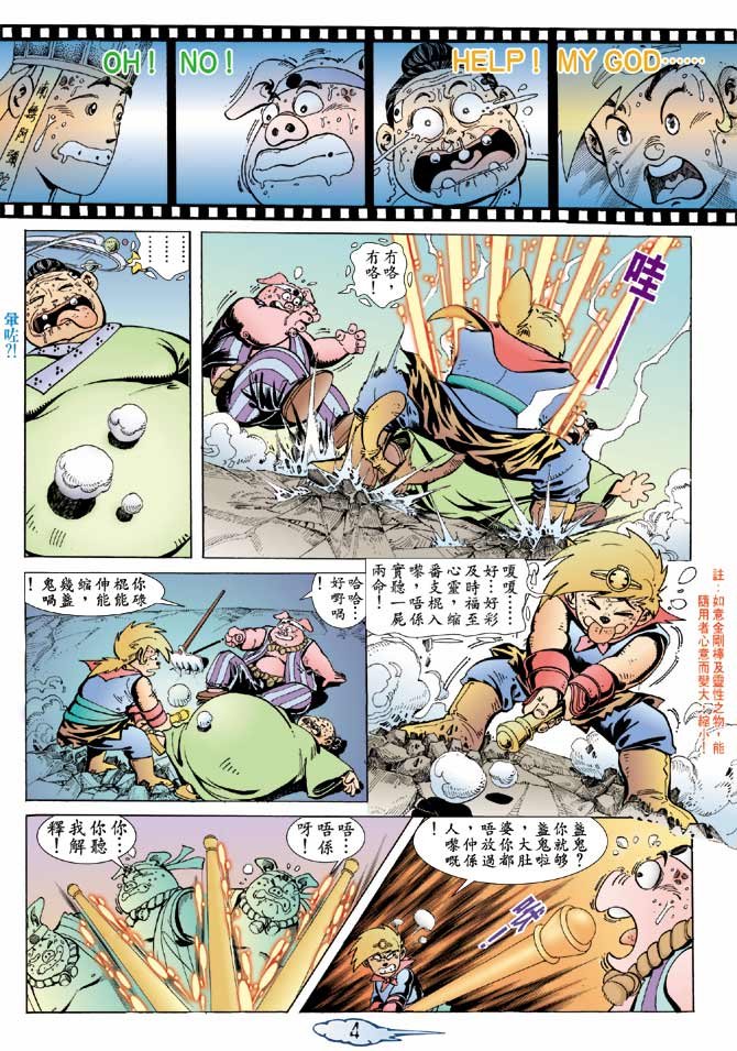 第4话