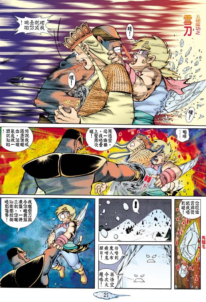 第8话