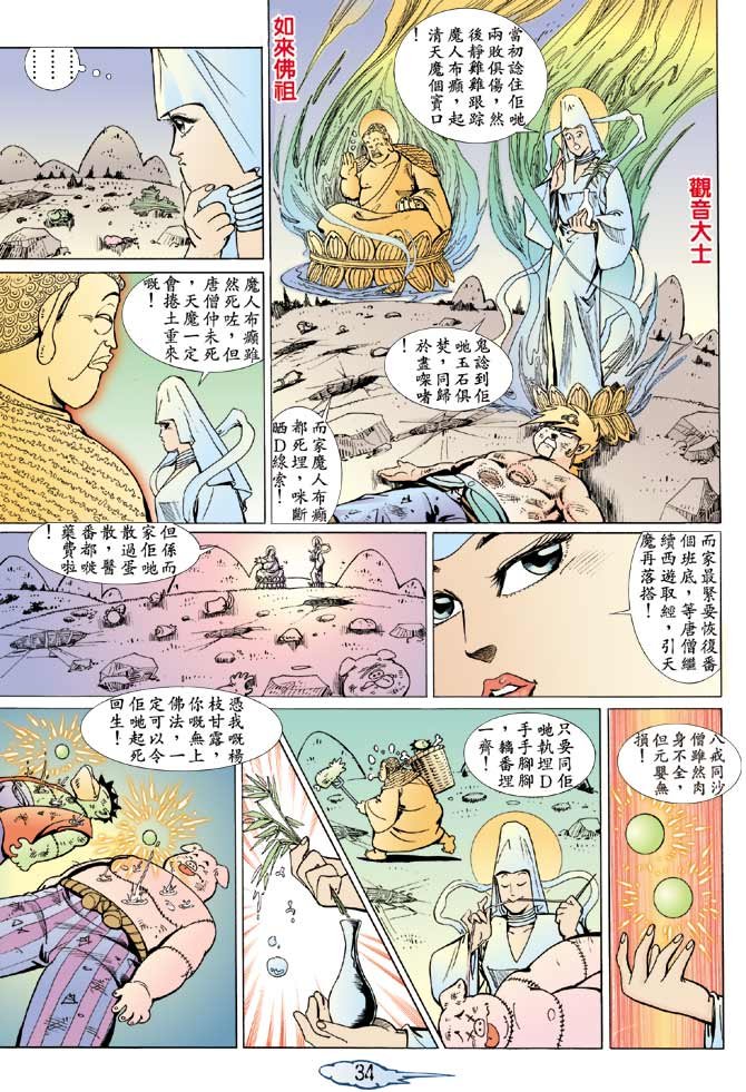 第8话