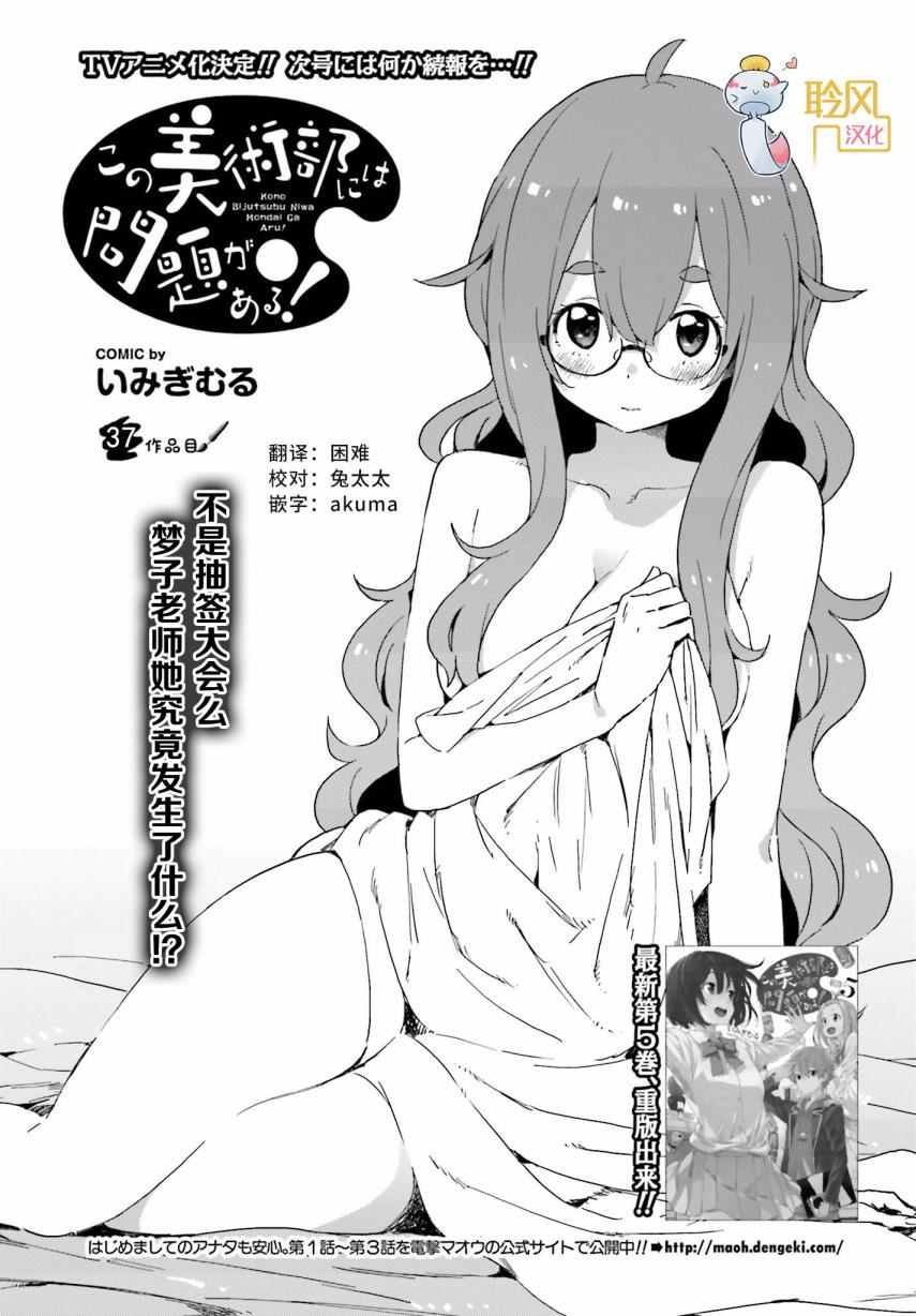 第37话