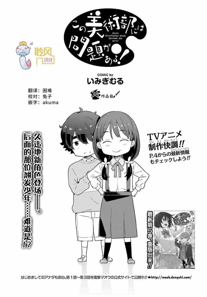 第38话