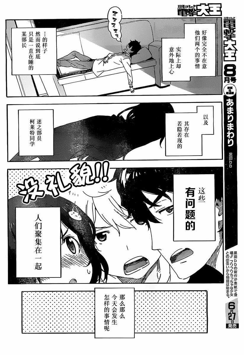 这个美术部有问题 番外02