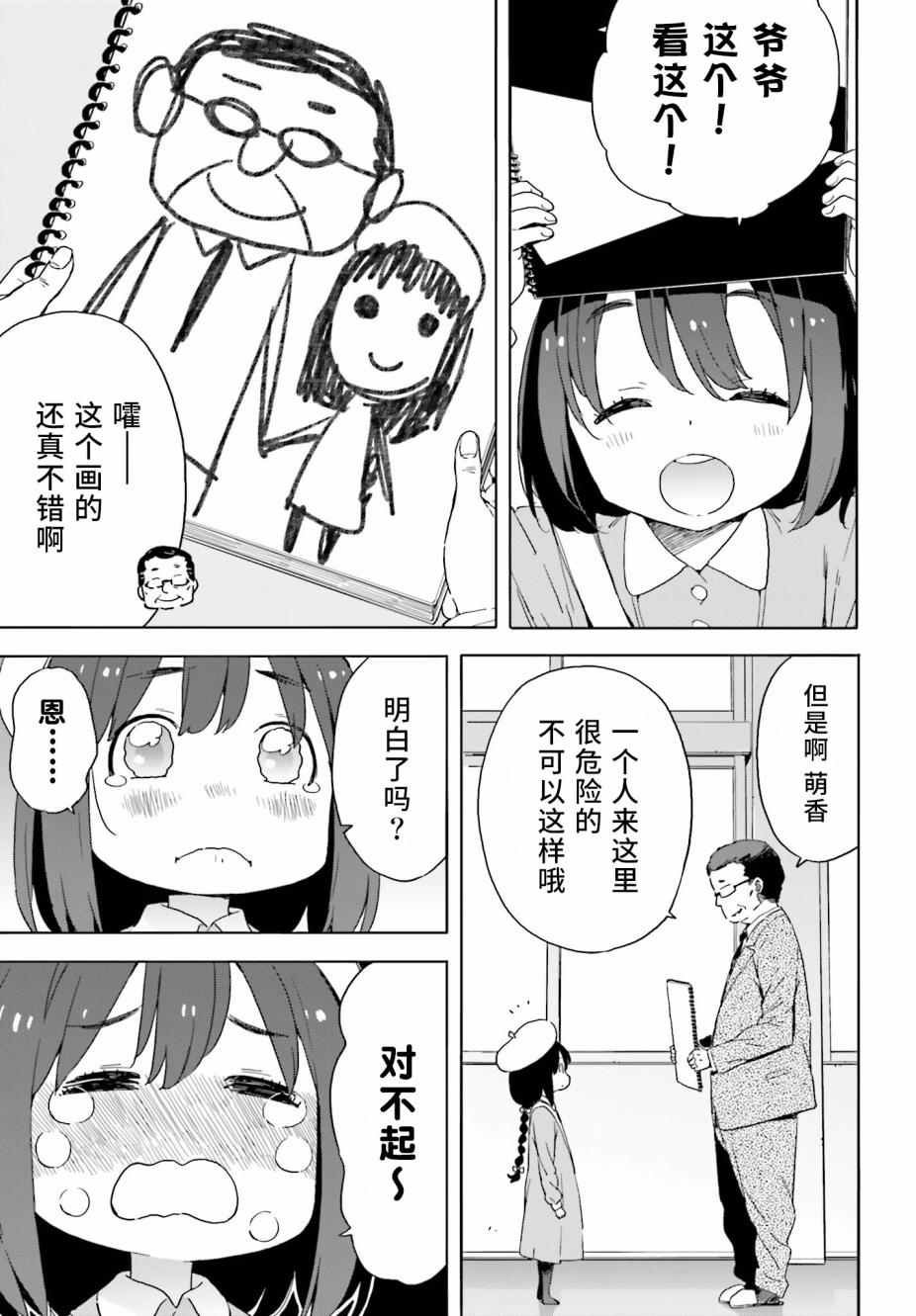 这个美术部有问题 番外03