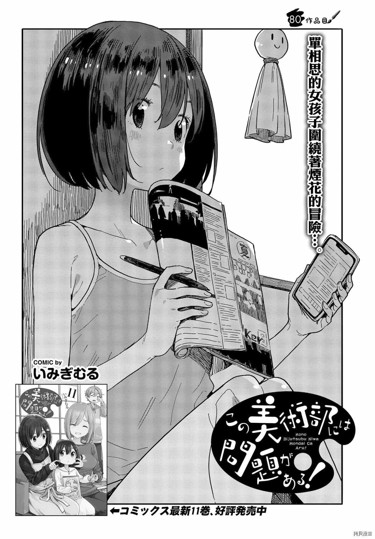 第80话