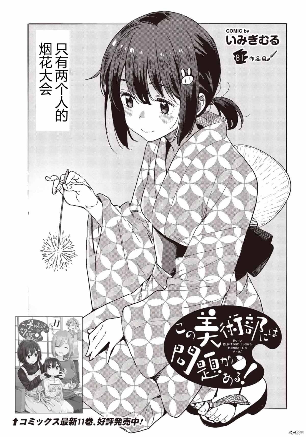 第81话