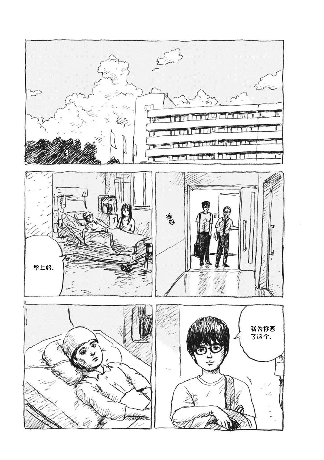 第8话