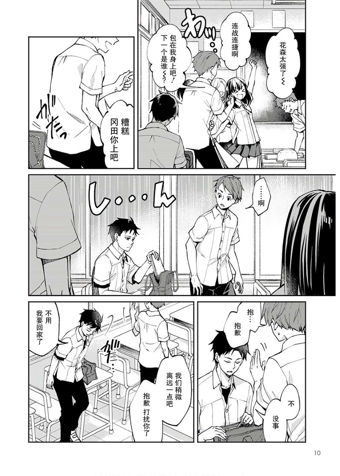 第1话 我开始了死神的兼职