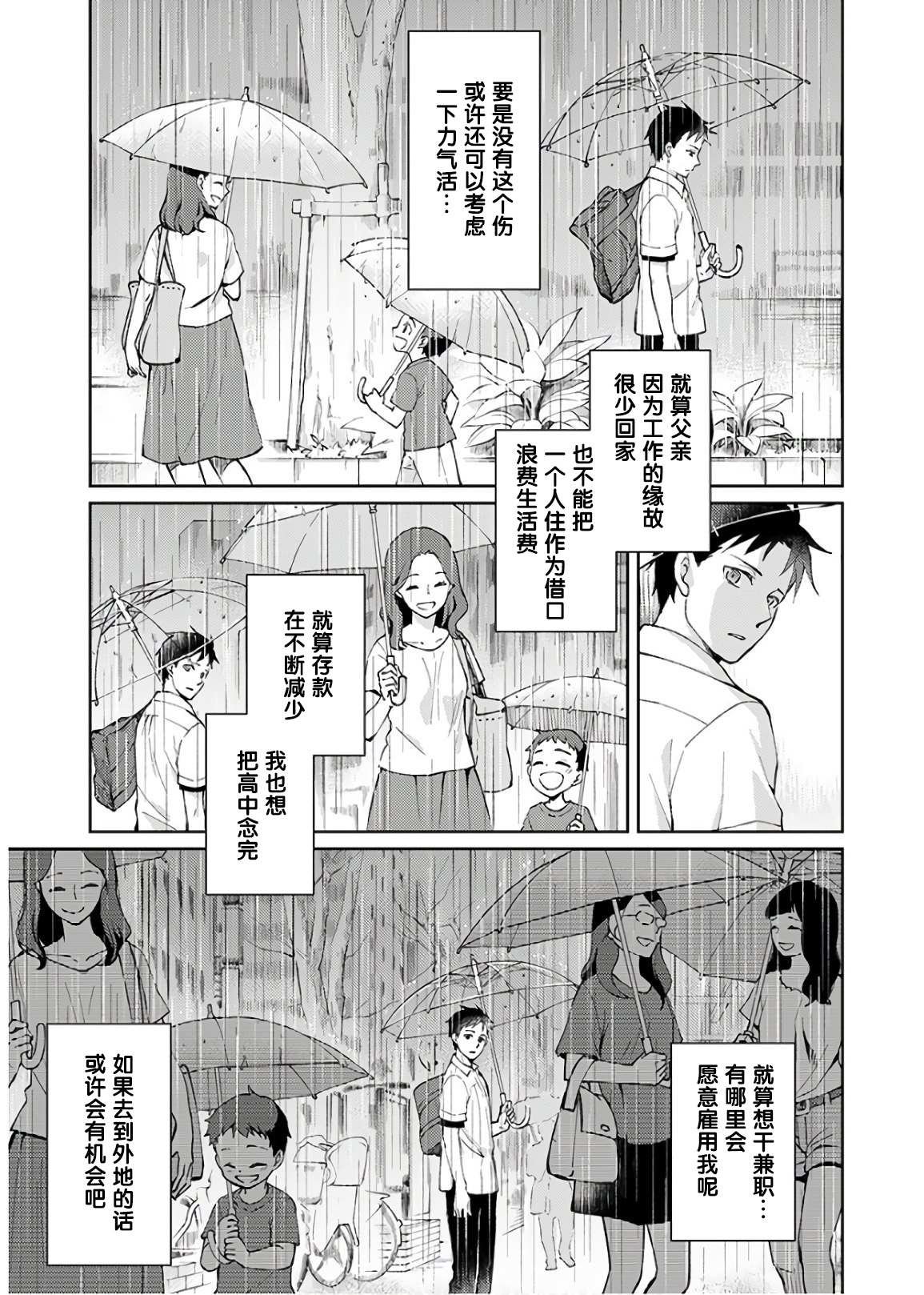 第1话 我开始了死神的兼职