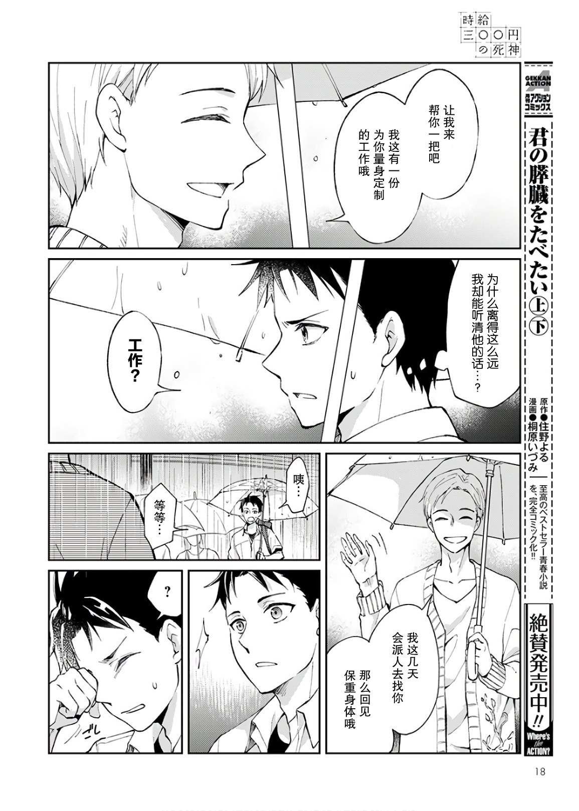 第1话 我开始了死神的兼职