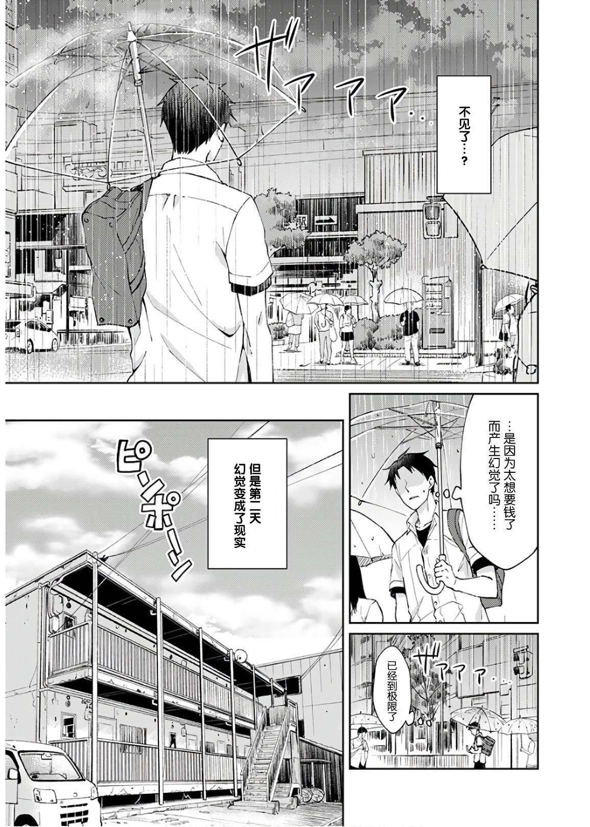 第1话 我开始了死神的兼职
