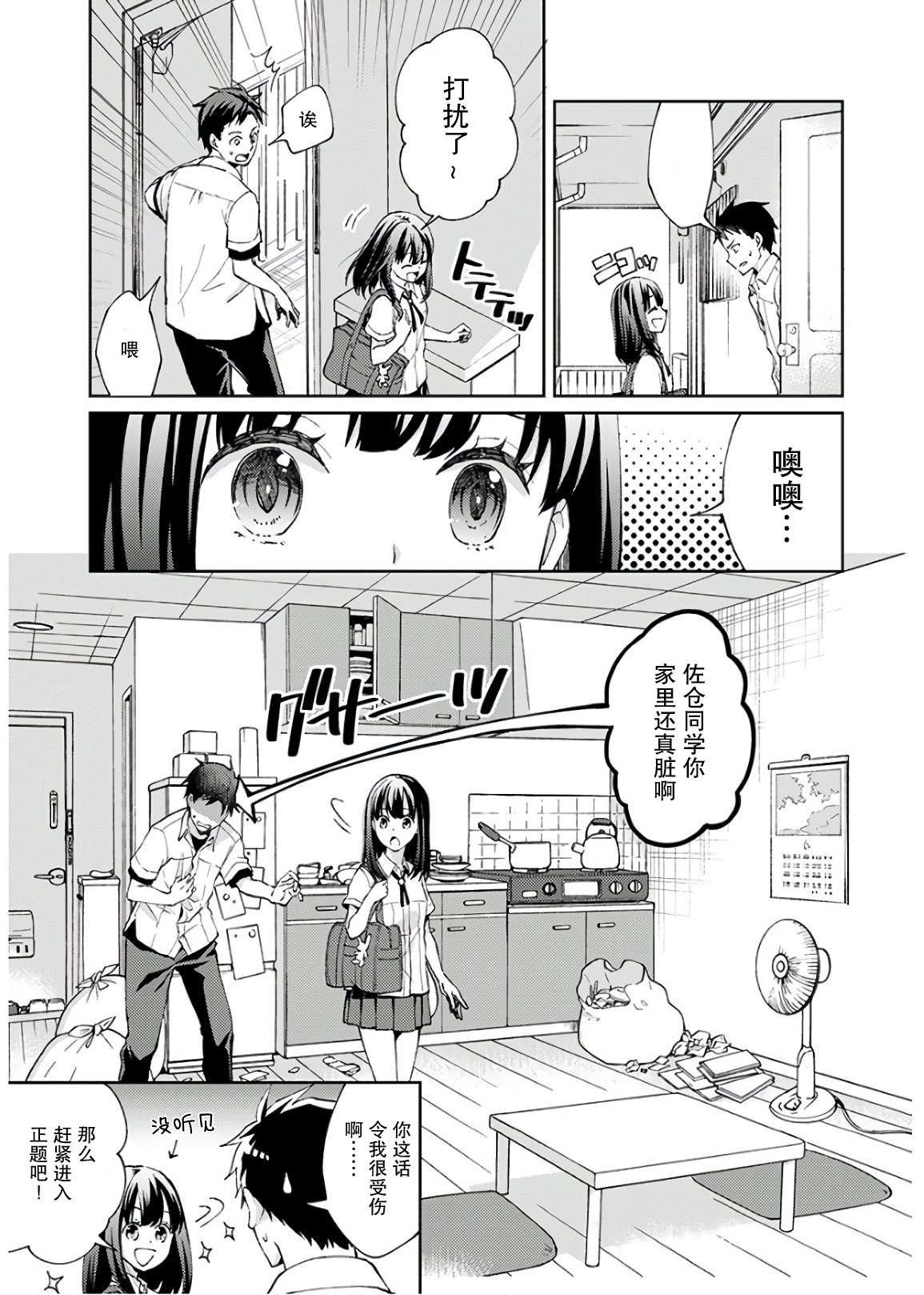 第1话 我开始了死神的兼职