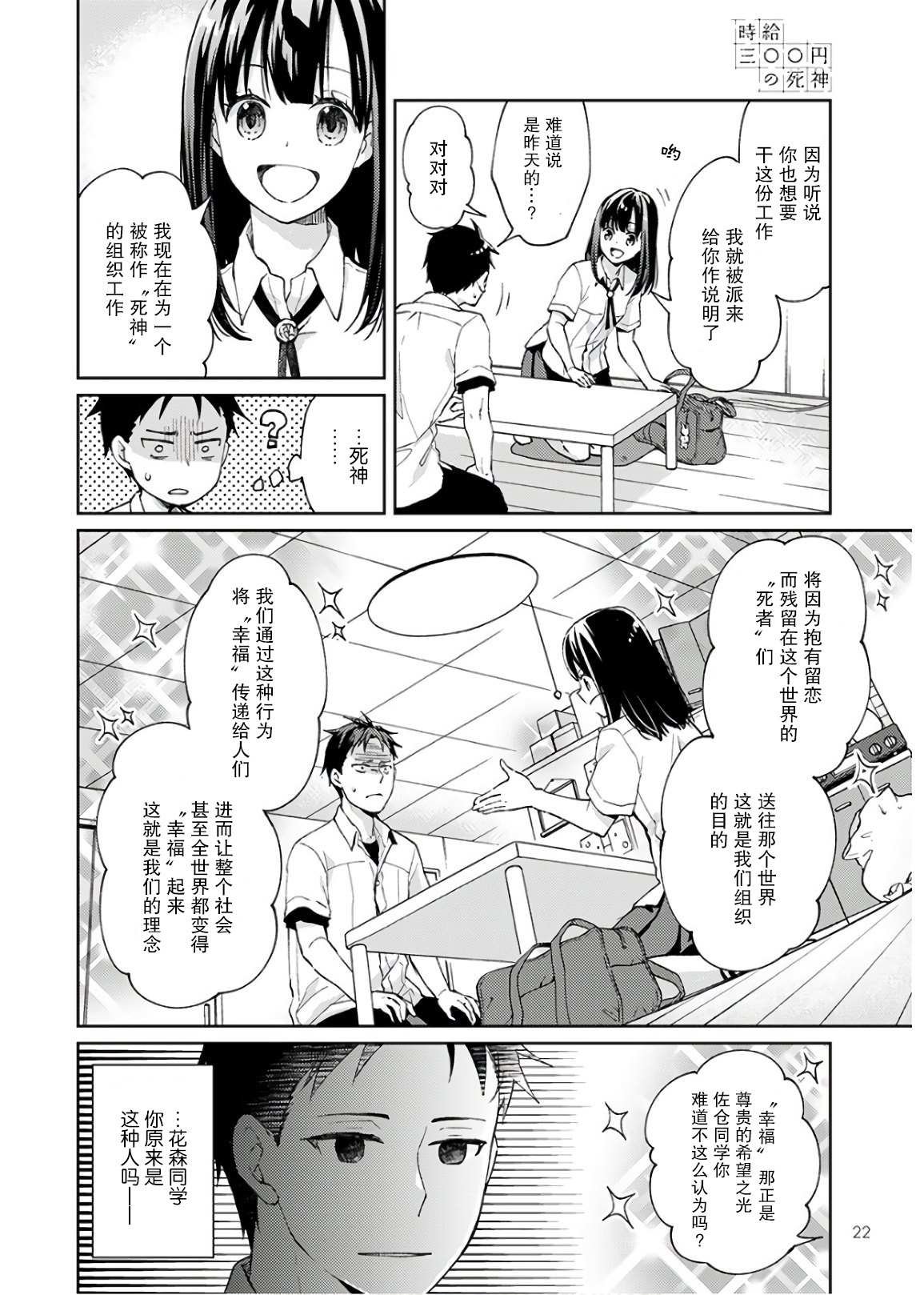第1话 我开始了死神的兼职