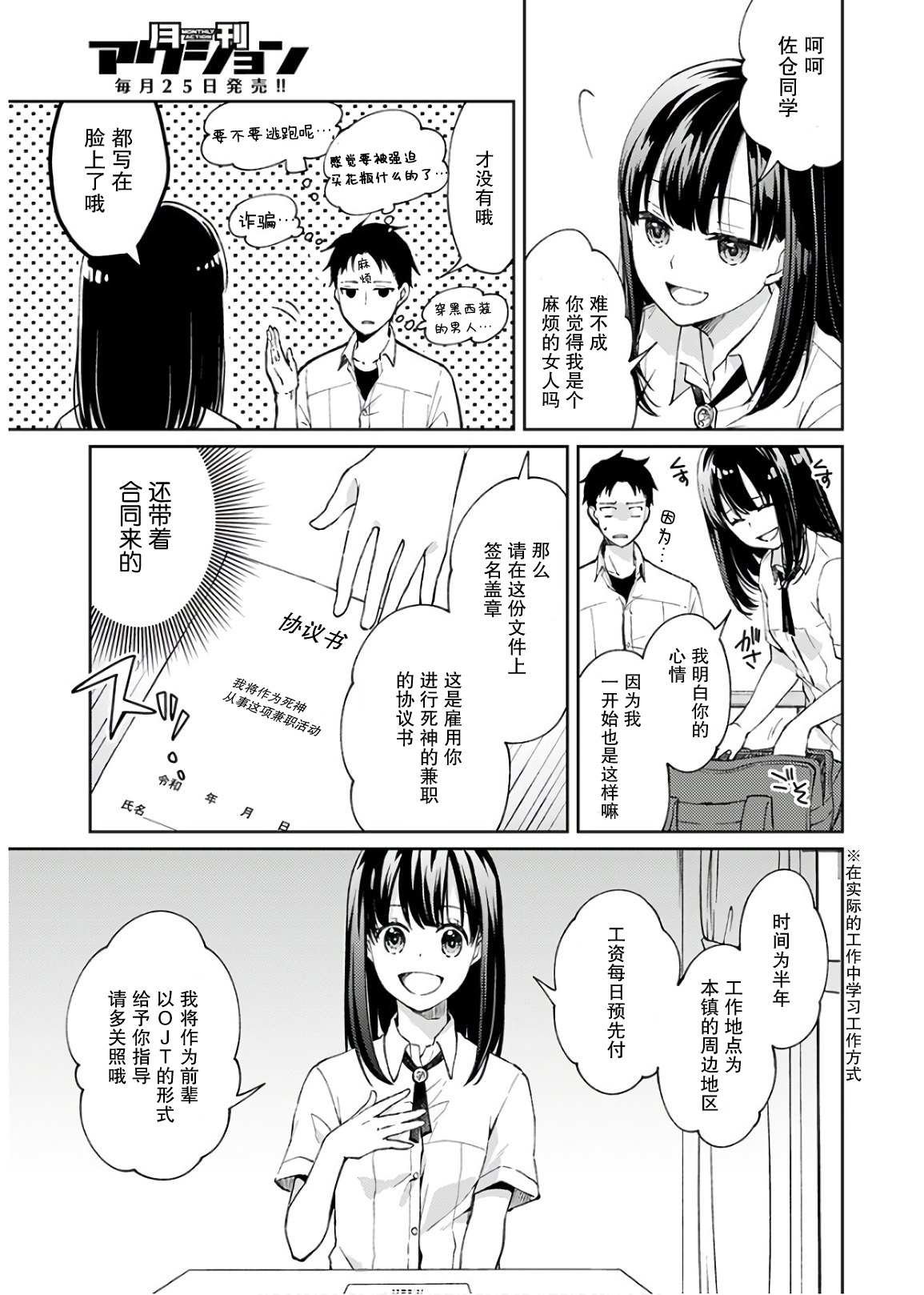 第1话 我开始了死神的兼职