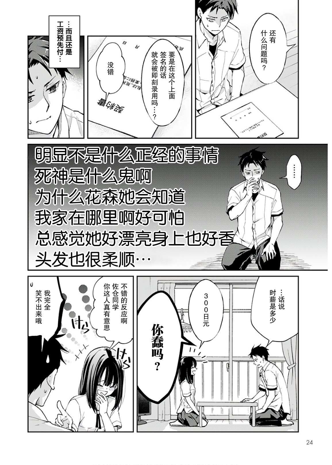 第1话 我开始了死神的兼职