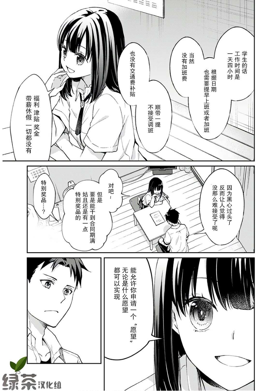 第1话 我开始了死神的兼职