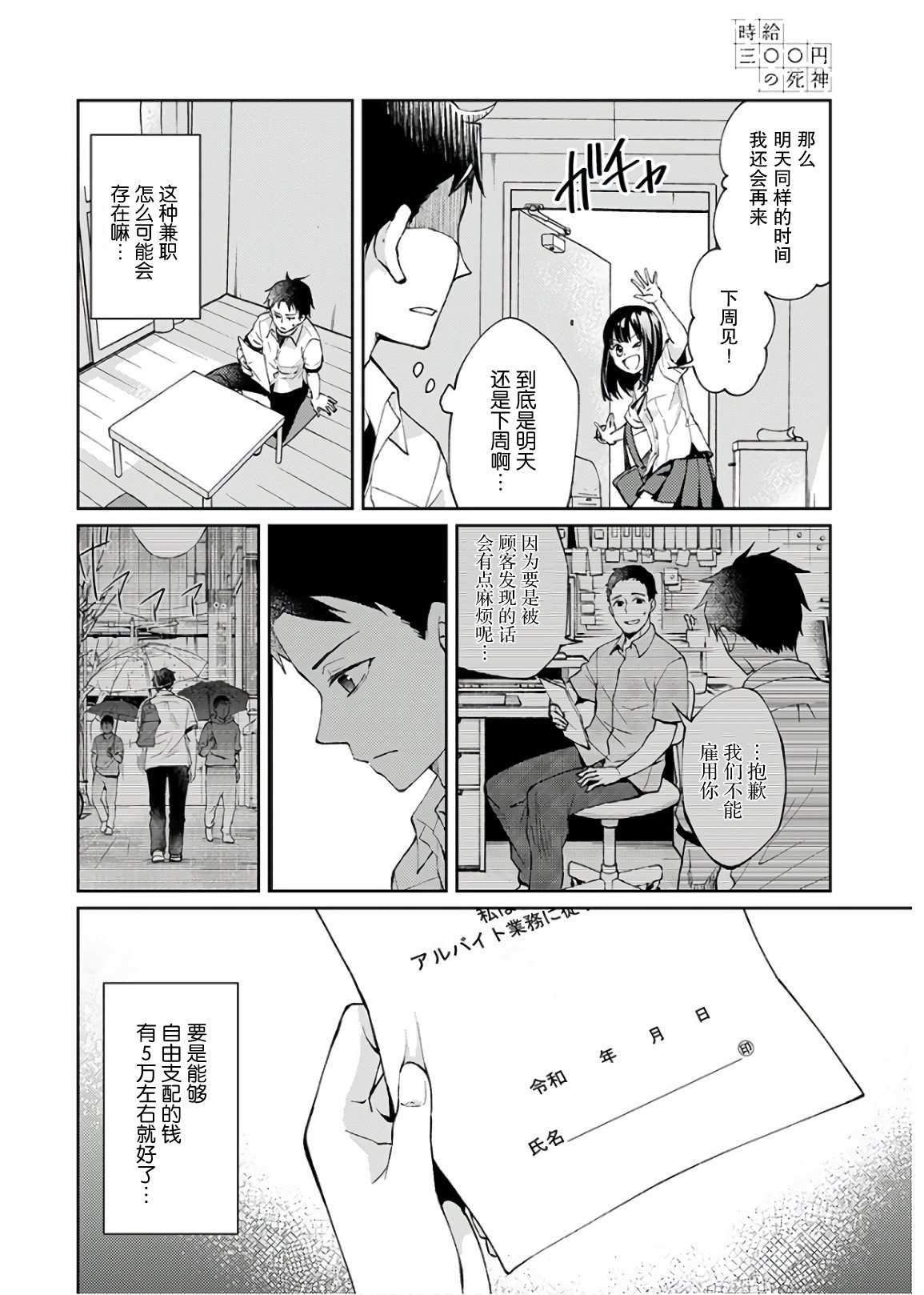 第1话 我开始了死神的兼职