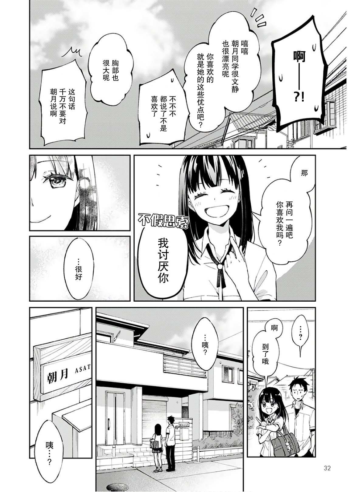 第1话 我开始了死神的兼职