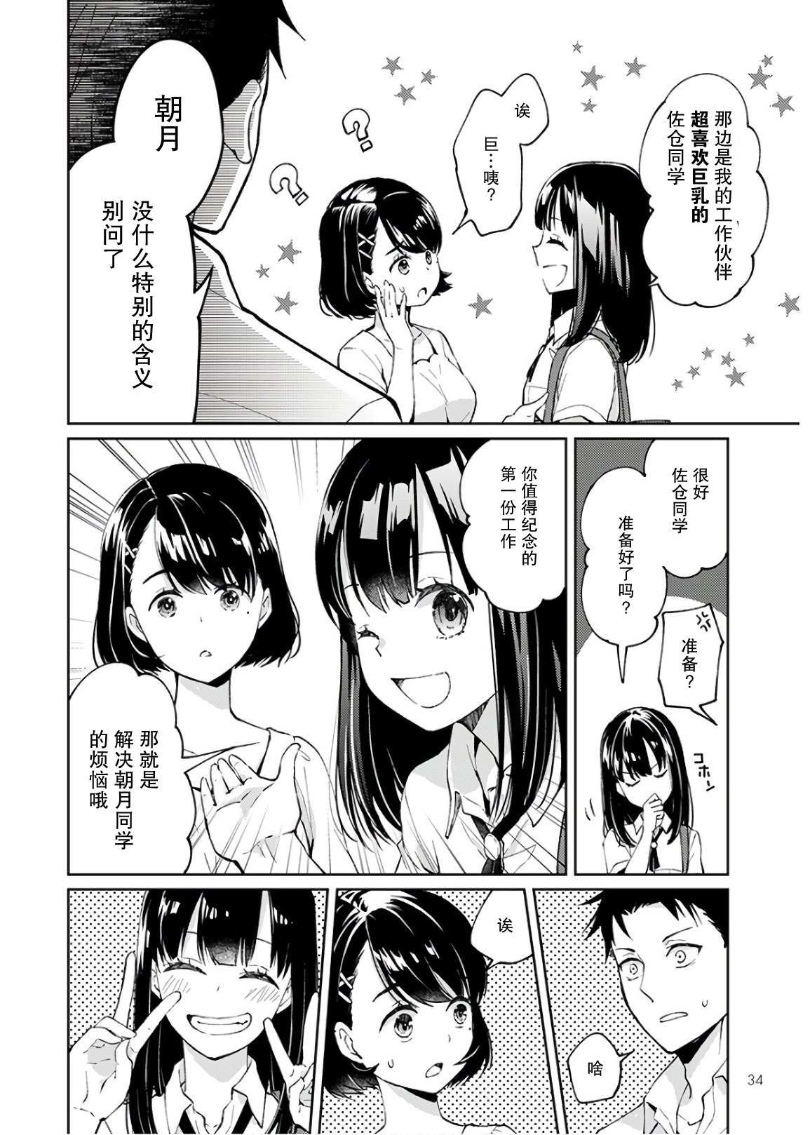 第1话 我开始了死神的兼职