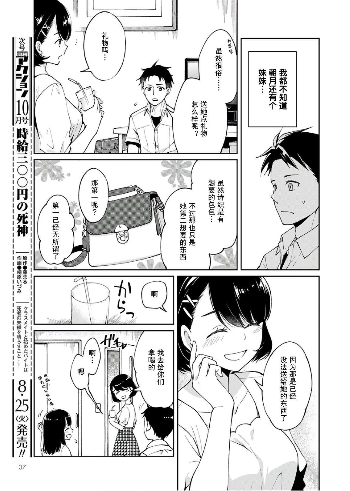 第1话 我开始了死神的兼职