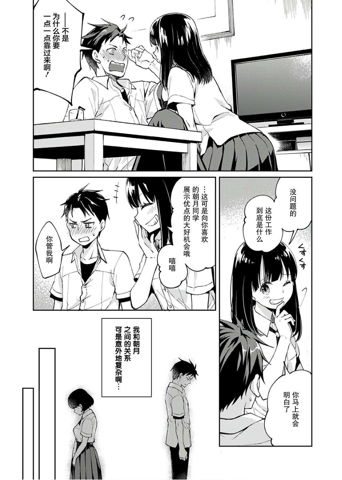 第1话 我开始了死神的兼职