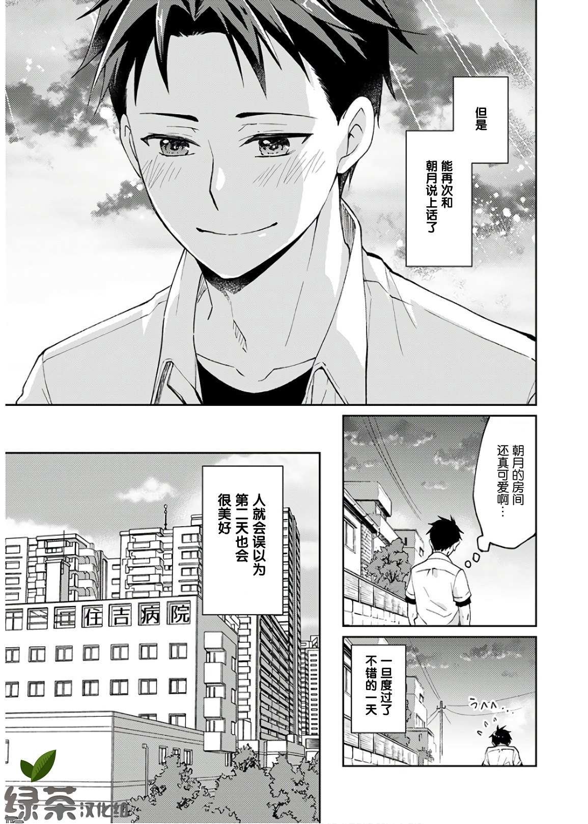 第1话 我开始了死神的兼职