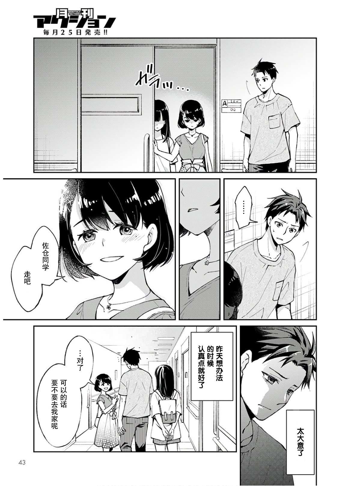 第1话 我开始了死神的兼职