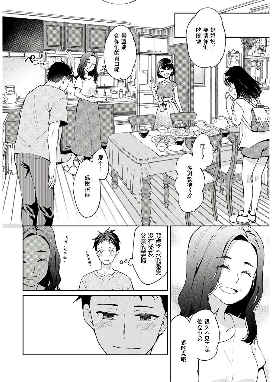 第1话 我开始了死神的兼职