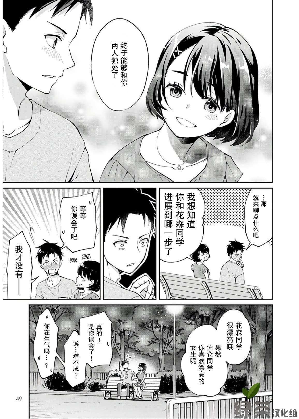 第1话 我开始了死神的兼职