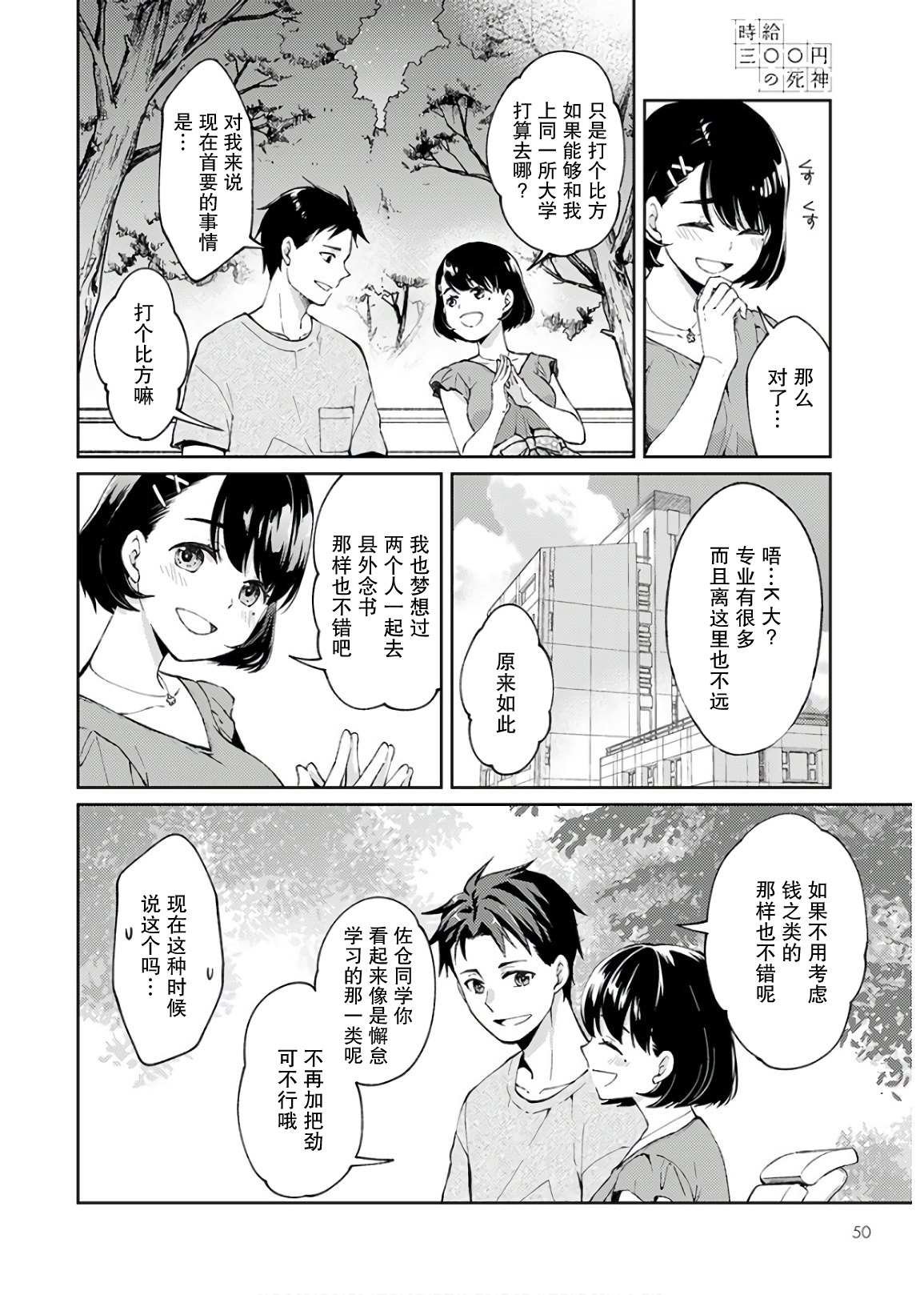 第1话 我开始了死神的兼职