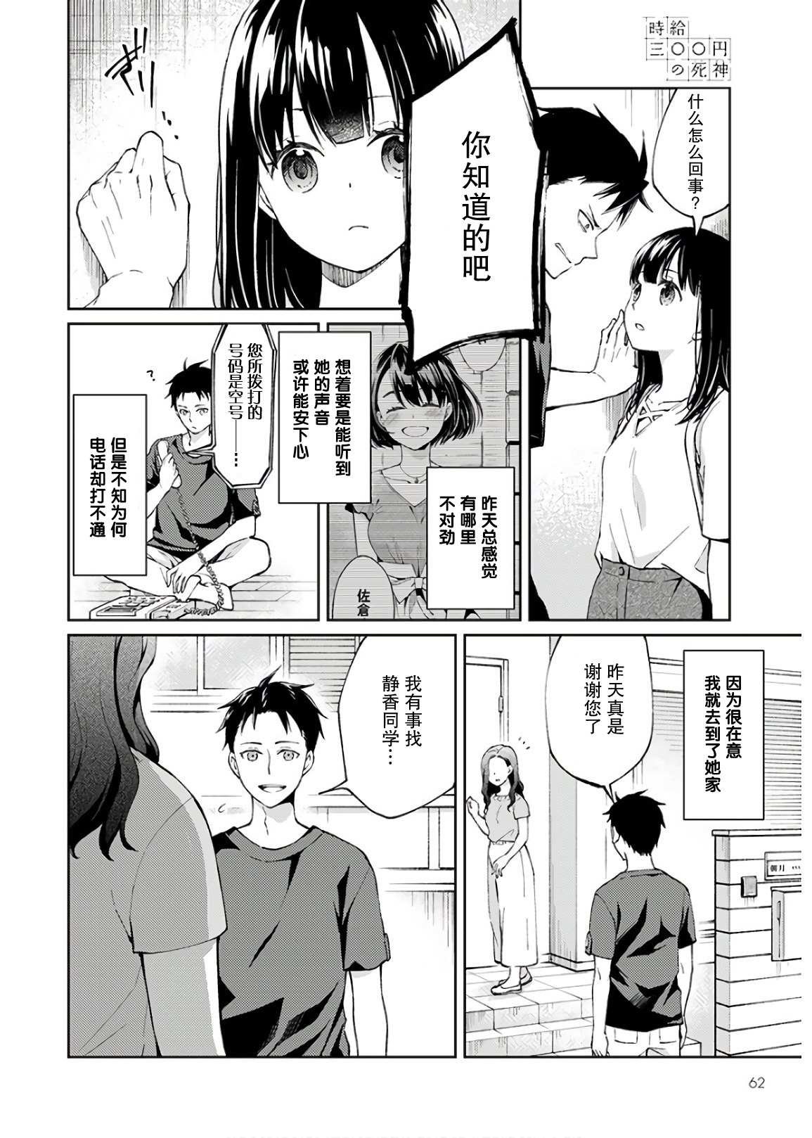 第1话 我开始了死神的兼职