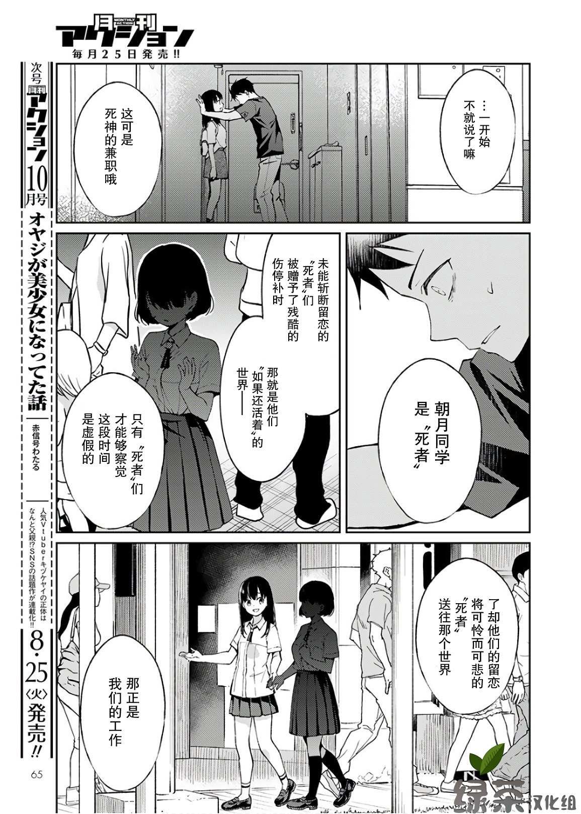 第1话 我开始了死神的兼职