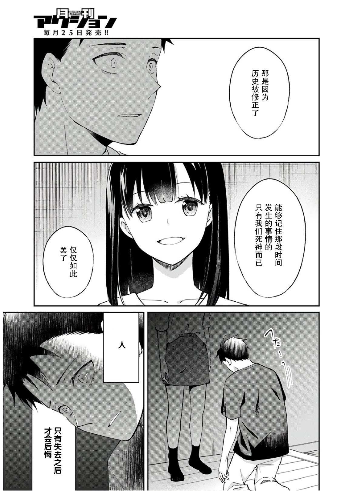 第1话 我开始了死神的兼职