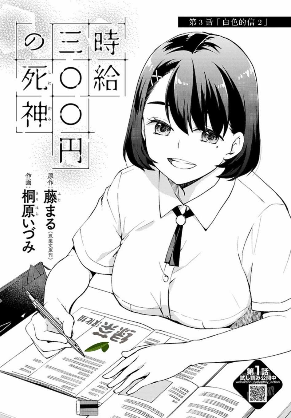 第3话 白色的信2