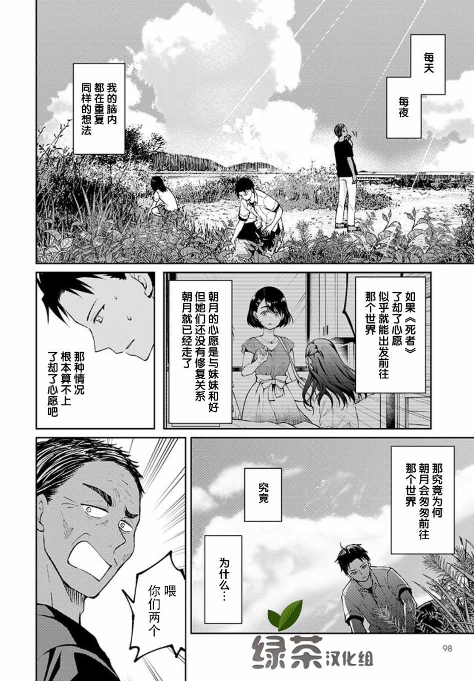 第3话 白色的信2