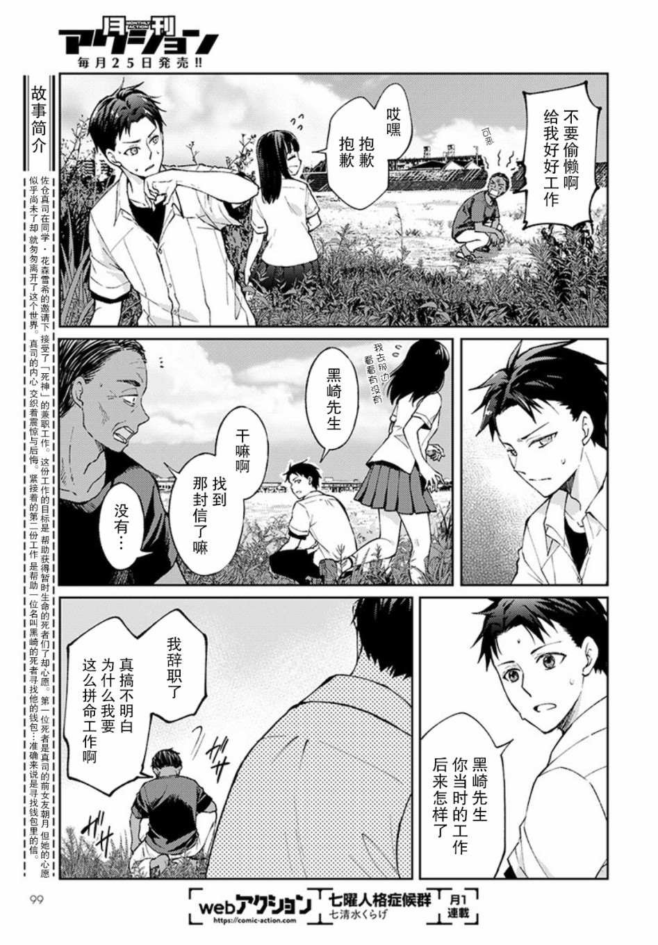 第3话 白色的信2