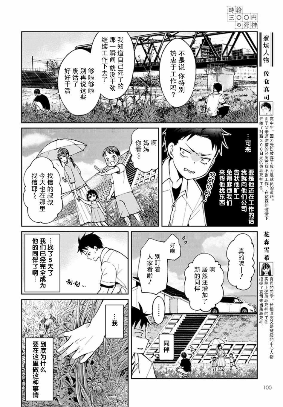 第3话 白色的信2