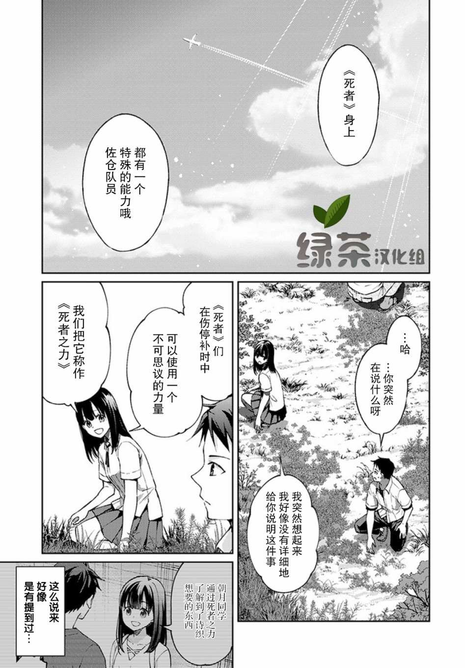 第3话 白色的信2