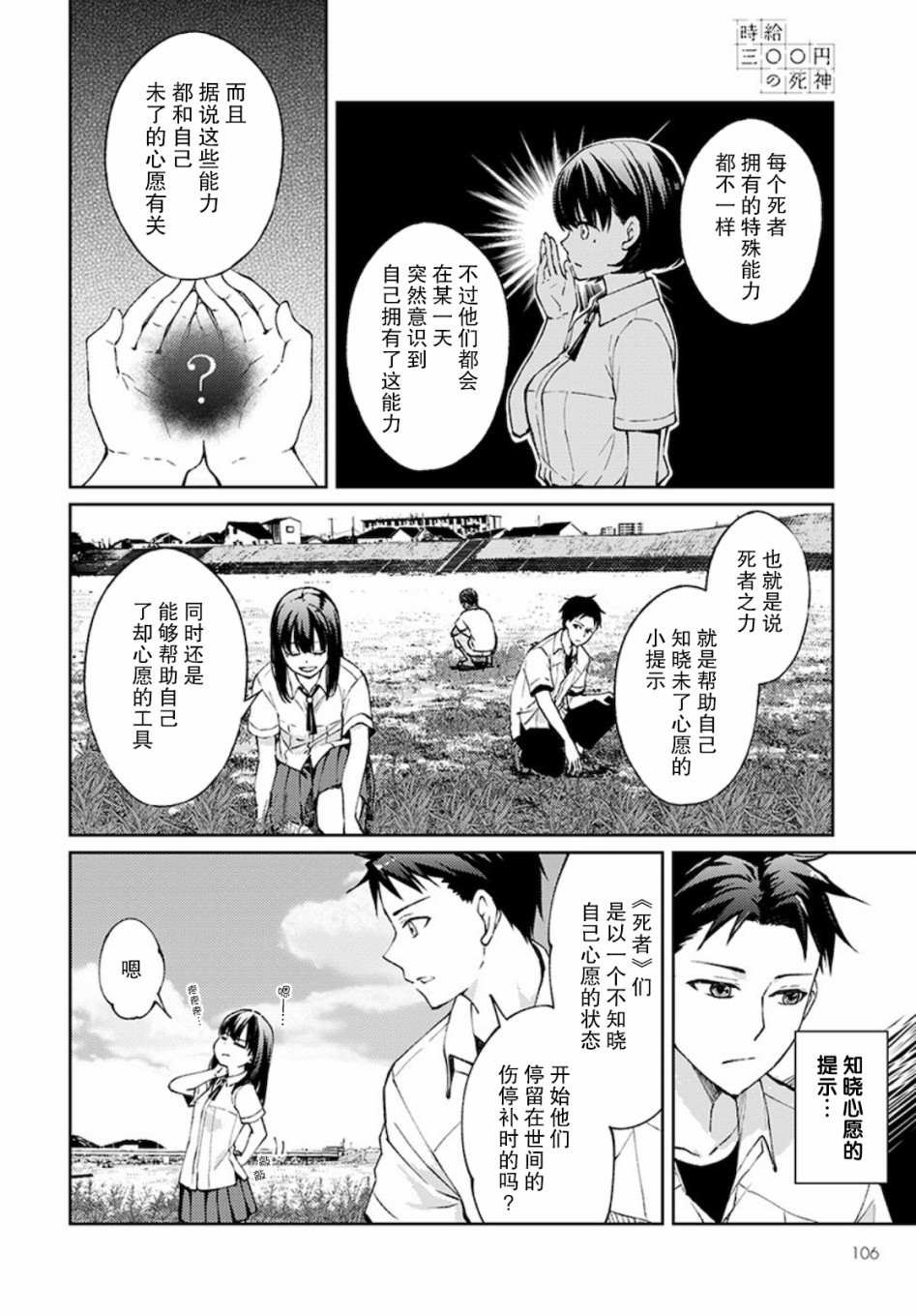 第3话 白色的信2