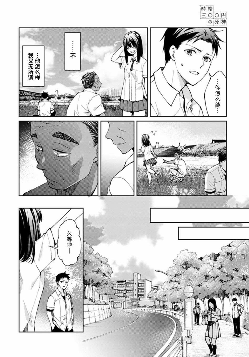第3话 白色的信2