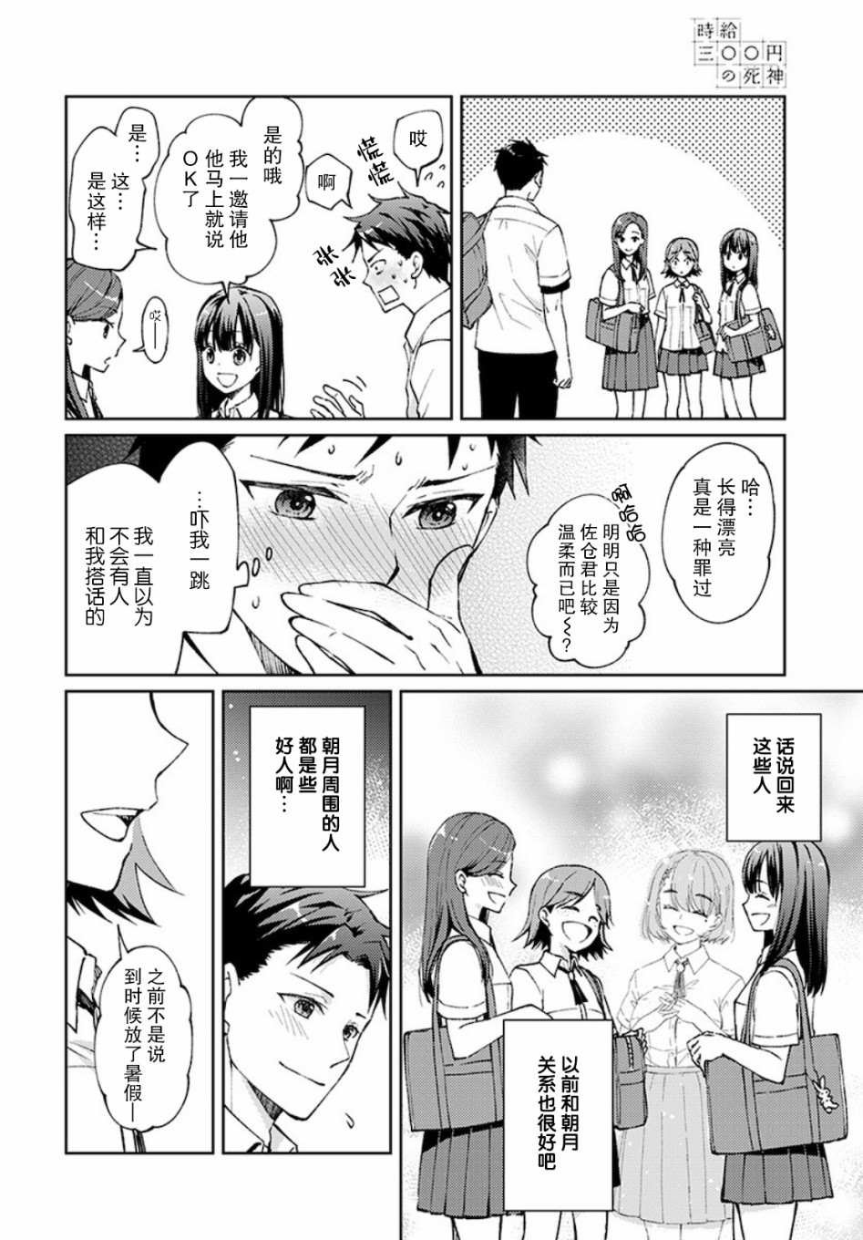 第3话 白色的信2