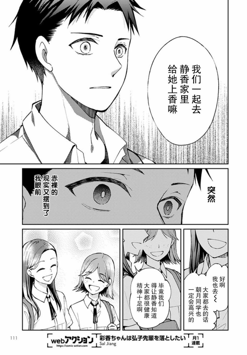 第3话 白色的信2