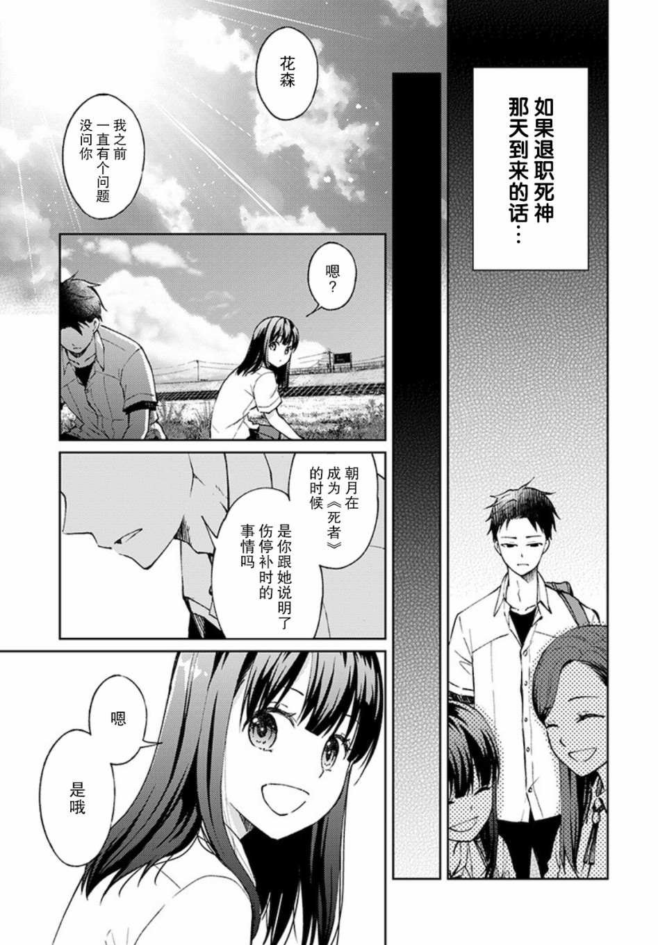 第3话 白色的信2