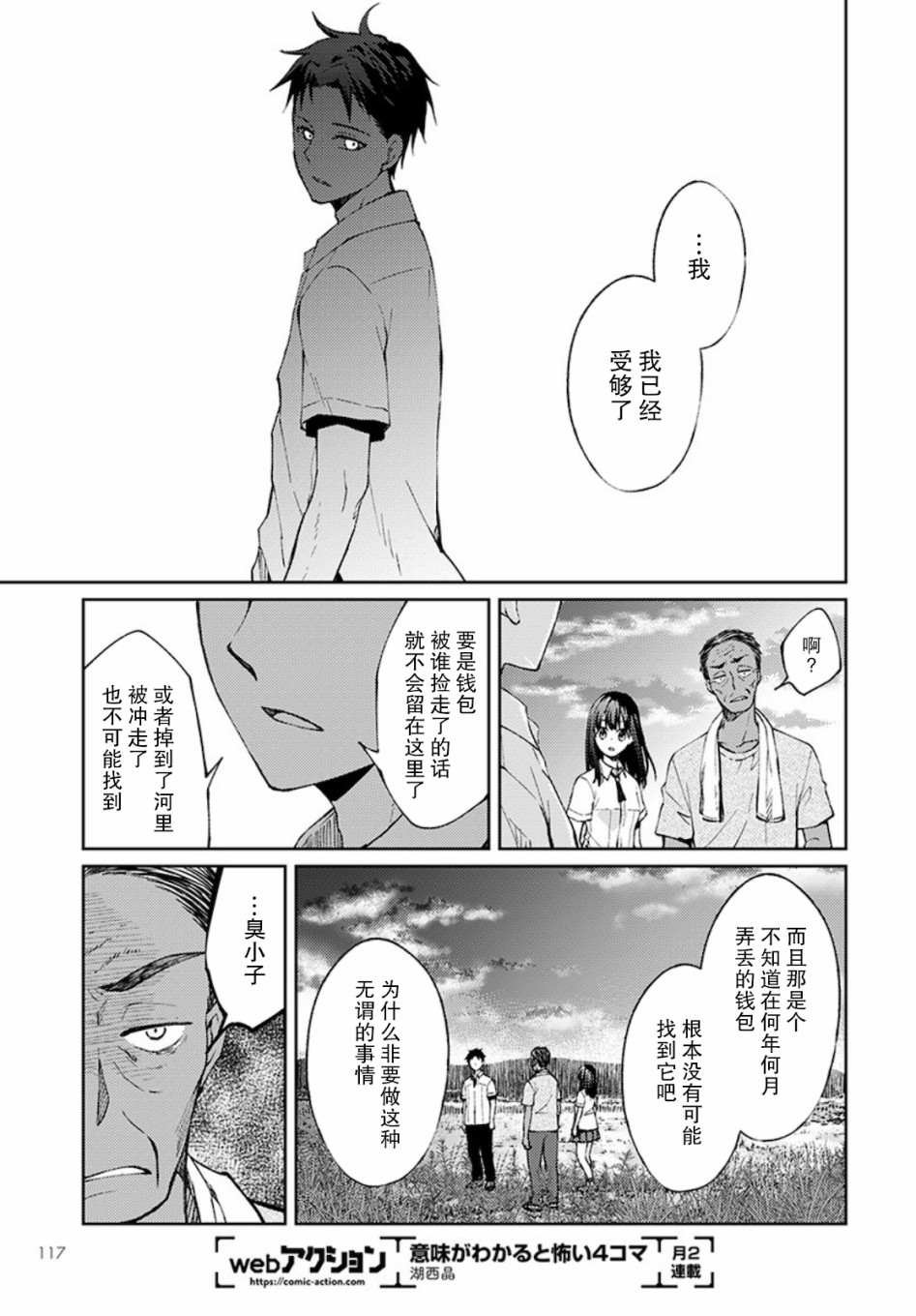 第3话 白色的信2