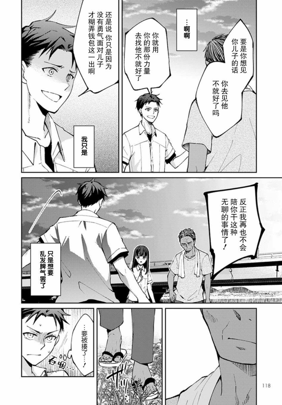 第3话 白色的信2