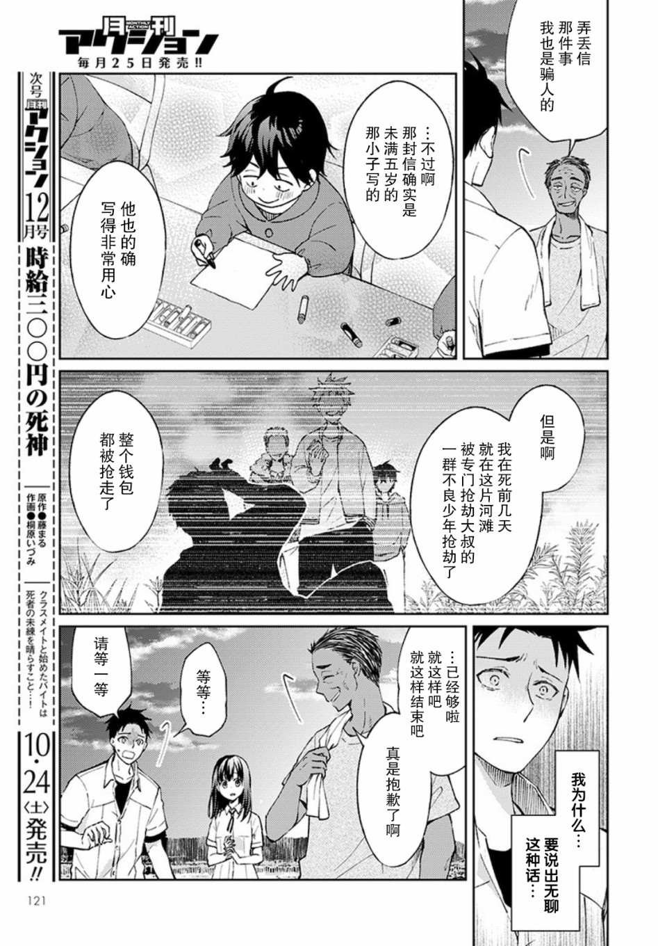 第3话 白色的信2