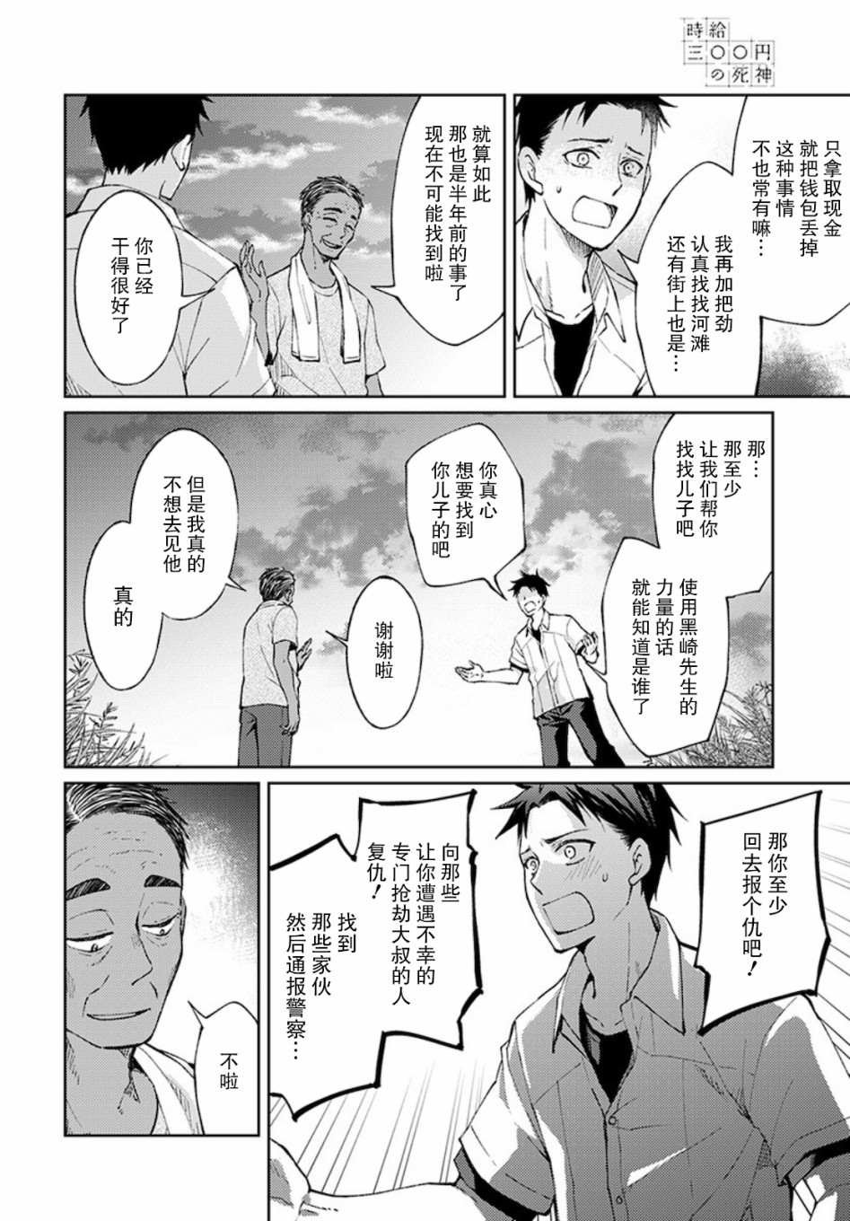 第3话 白色的信2